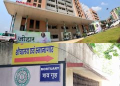 4 अरब 34 करोड़ 46 लाख रुपए से निमित्त 500 बेड के नये एमजीएम अस्पताल में शीतगृह बनाना ही भुल गये जिम्मेदार